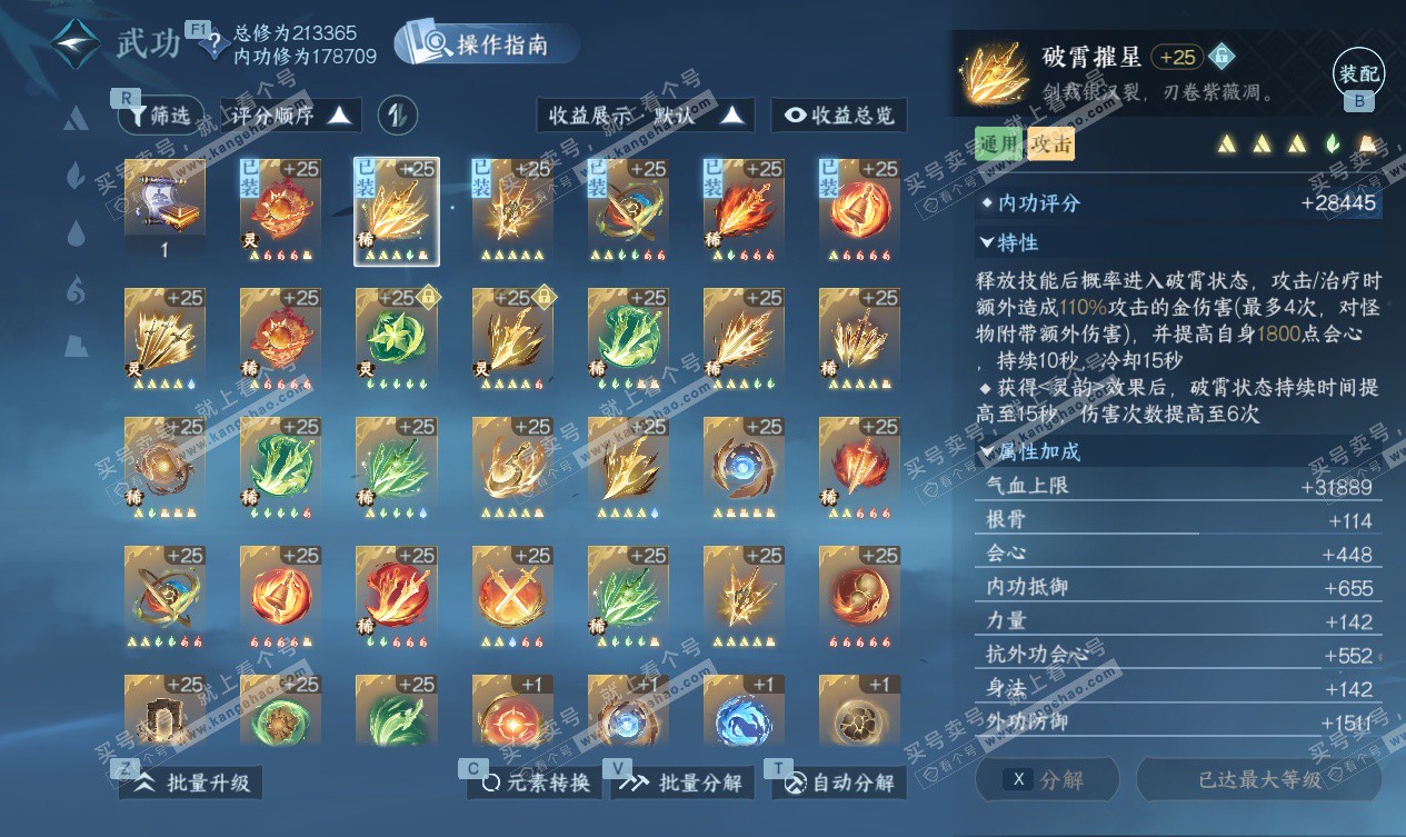 NSH327553逆水寒手游账号详情图30 NSH327553逆水寒手游账号详情图30