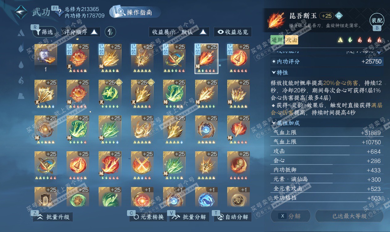 NSH327553逆水寒手游账号详情图33 NSH327553逆水寒手游账号详情图33