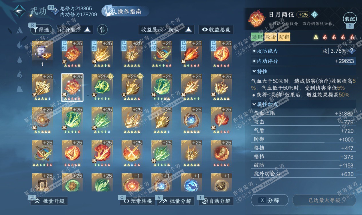 NSH327553逆水寒手游账号详情图36 NSH327553逆水寒手游账号详情图36