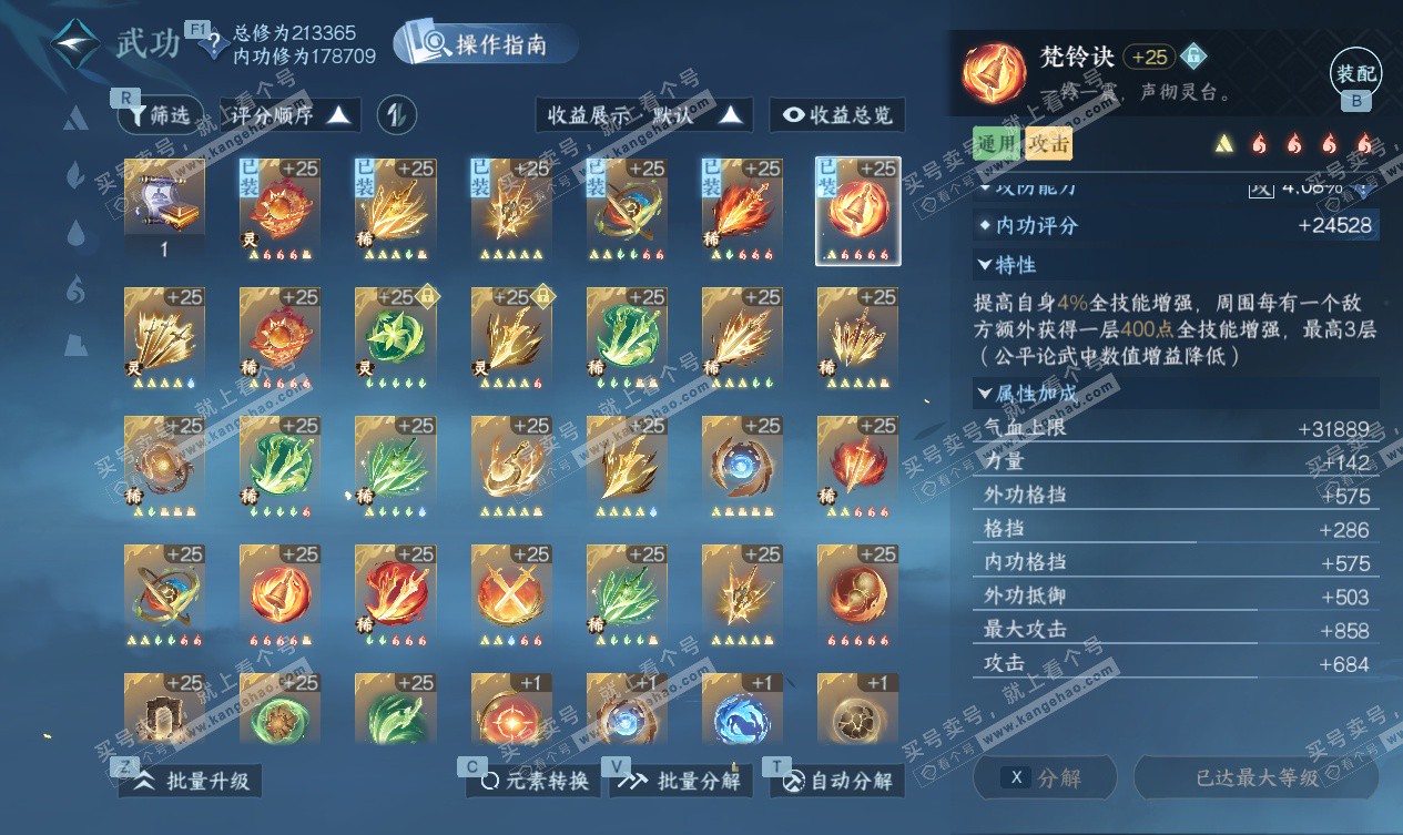 NSH327553逆水寒手游账号详情图34 NSH327553逆水寒手游账号详情图34