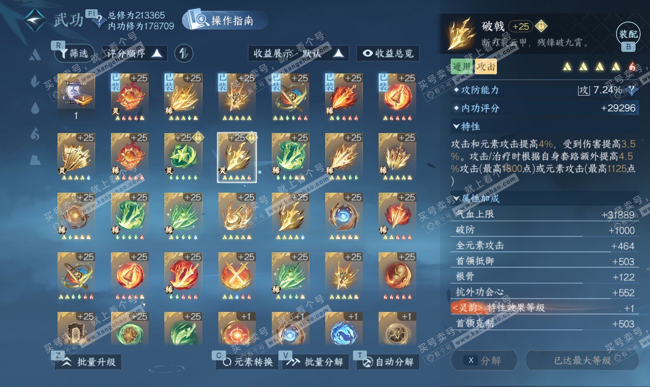 NSH327553逆水寒手游账号详情图38 NSH327553逆水寒手游账号详情图38