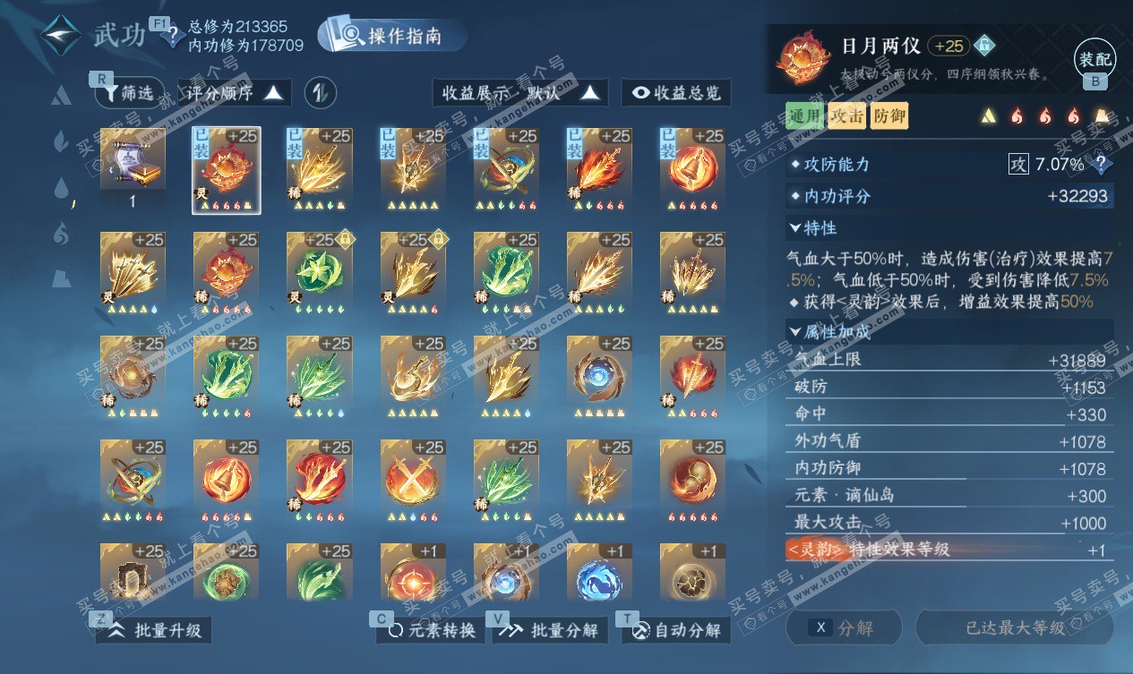 NSH327553逆水寒手游账号详情图29 NSH327553逆水寒手游账号详情图29