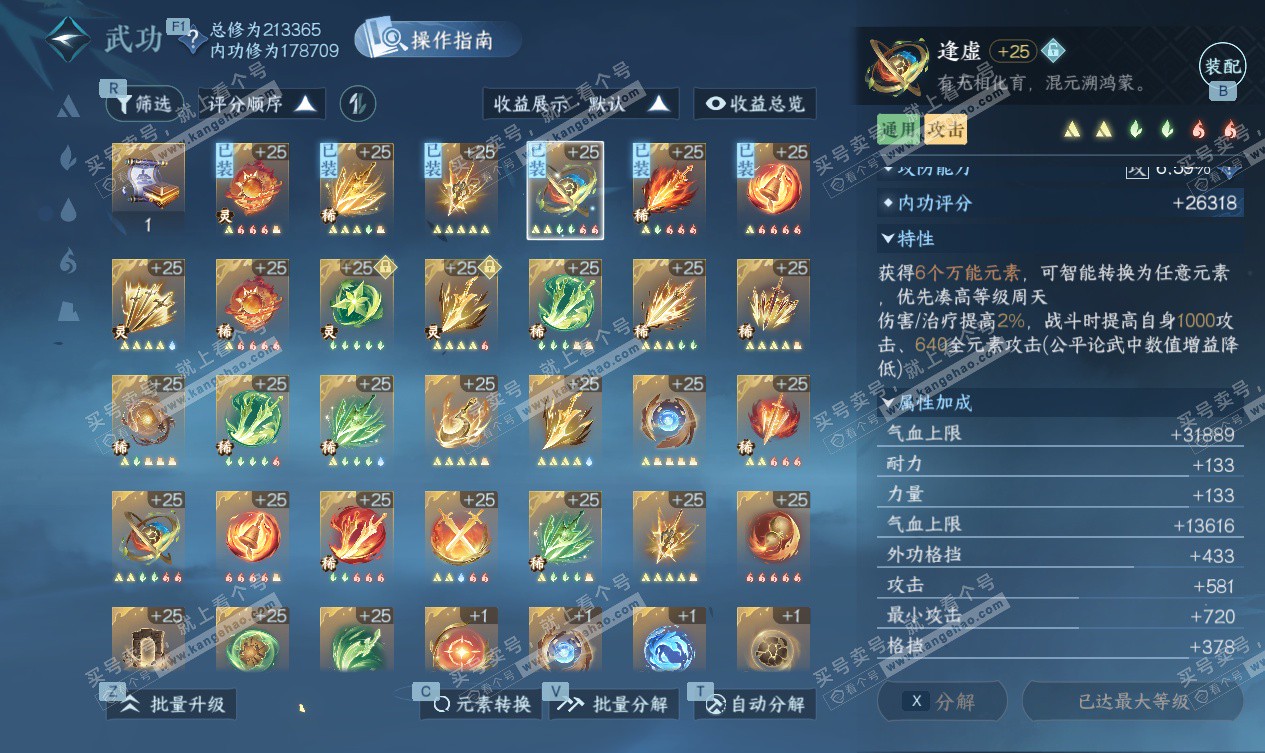 NSH327553逆水寒手游账号详情图32 NSH327553逆水寒手游账号详情图32