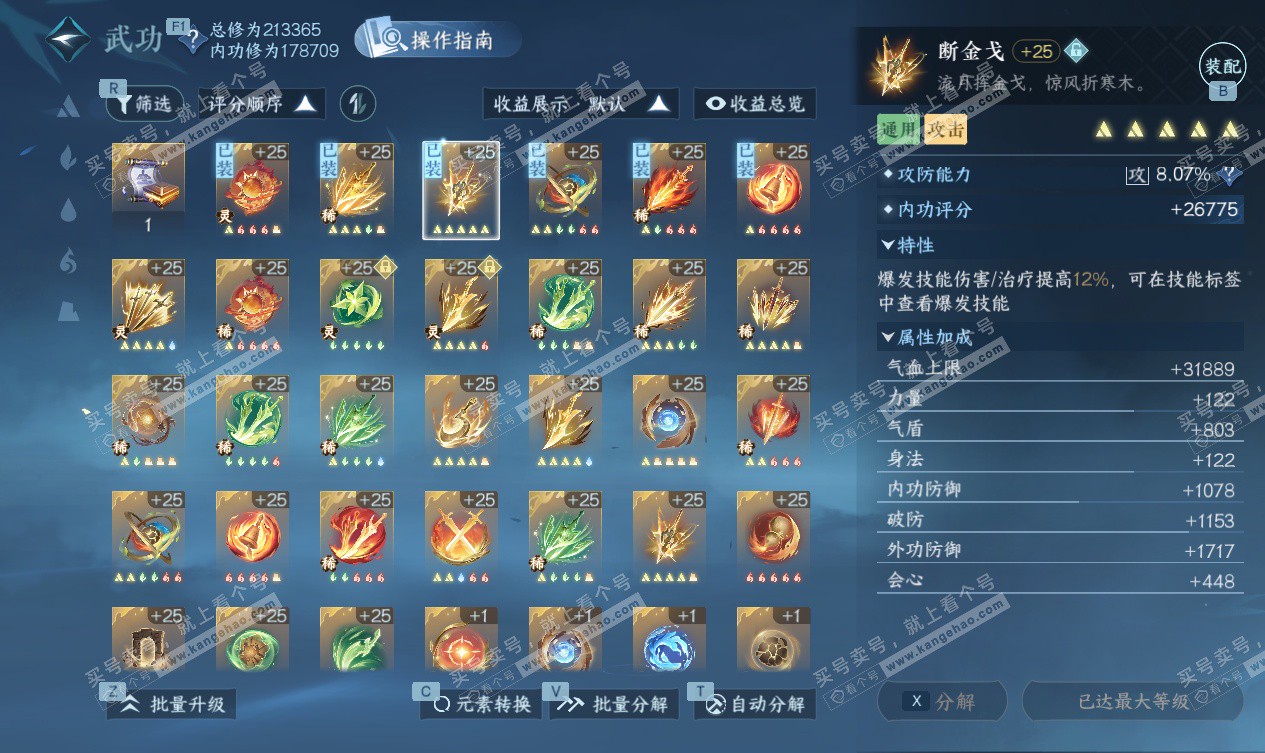 NSH327553逆水寒手游账号详情图31 NSH327553逆水寒手游账号详情图31