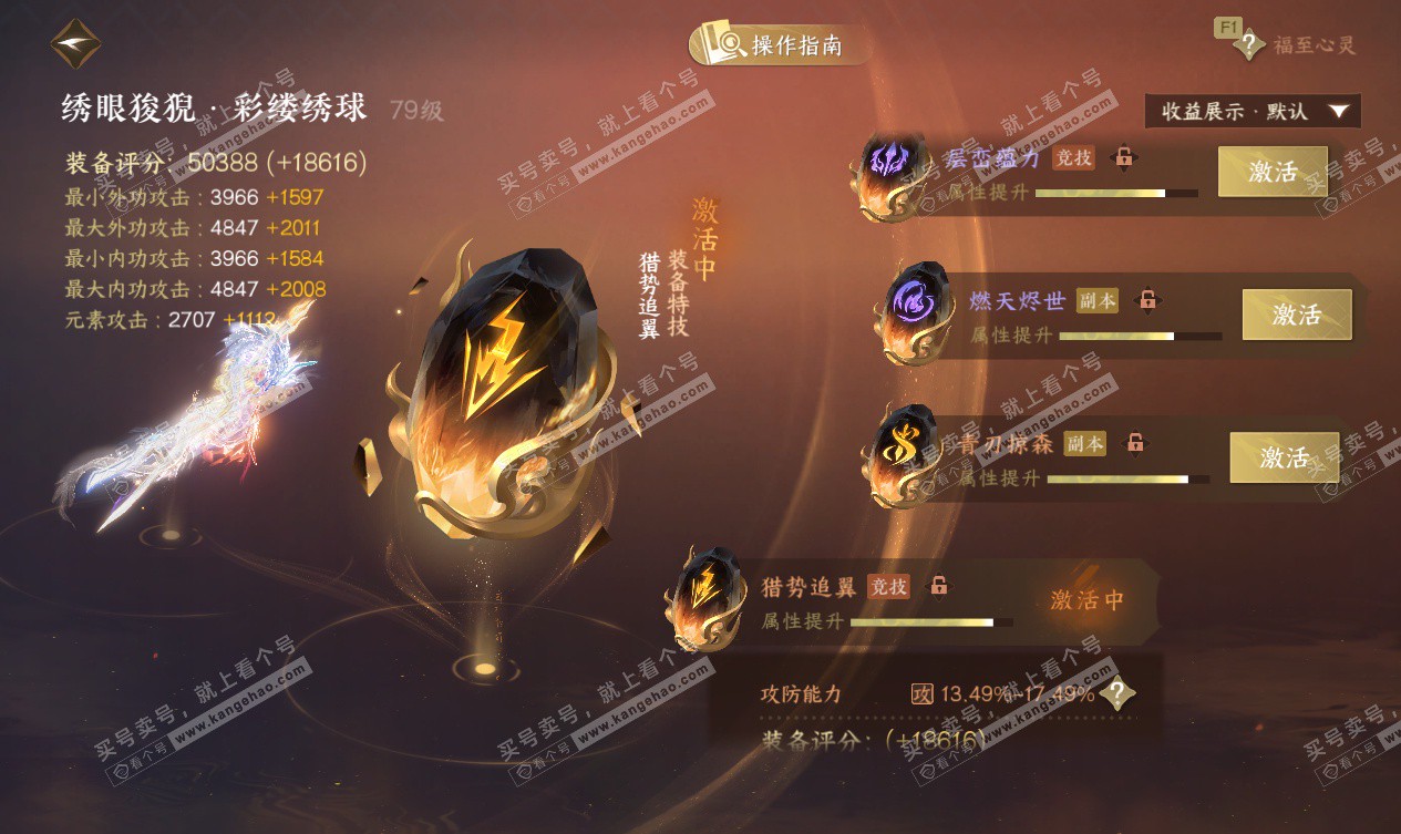 NSH327553逆水寒手游账号详情图40 NSH327553逆水寒手游账号详情图40