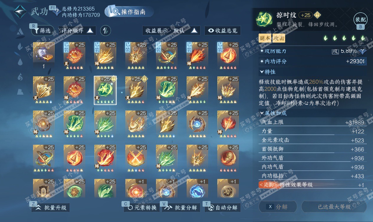 NSH327553逆水寒手游账号详情图37 NSH327553逆水寒手游账号详情图37