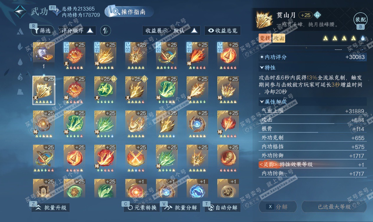 NSH327553逆水寒手游账号详情图35 NSH327553逆水寒手游账号详情图35