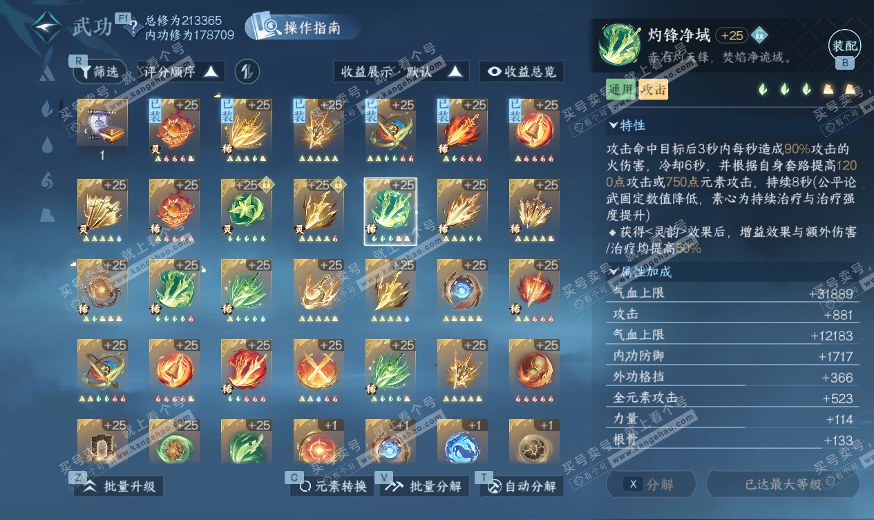 NSH327553逆水寒手游账号详情图39 NSH327553逆水寒手游账号详情图39