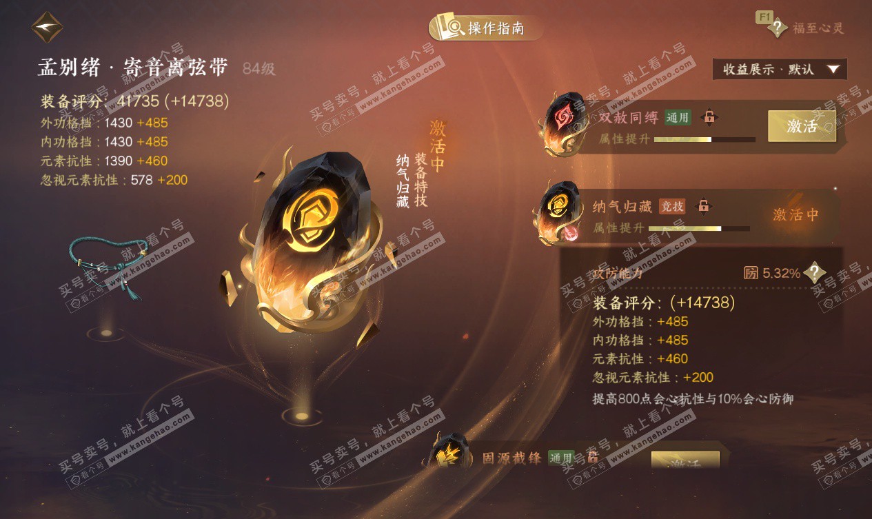 NSH327553逆水寒手游账号详情图44 NSH327553逆水寒手游账号详情图44