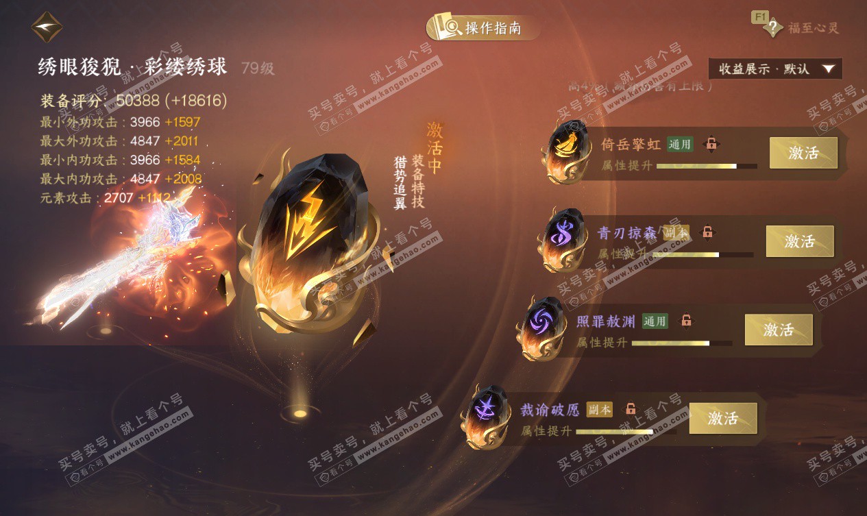 NSH327553逆水寒手游账号详情图41 NSH327553逆水寒手游账号详情图41