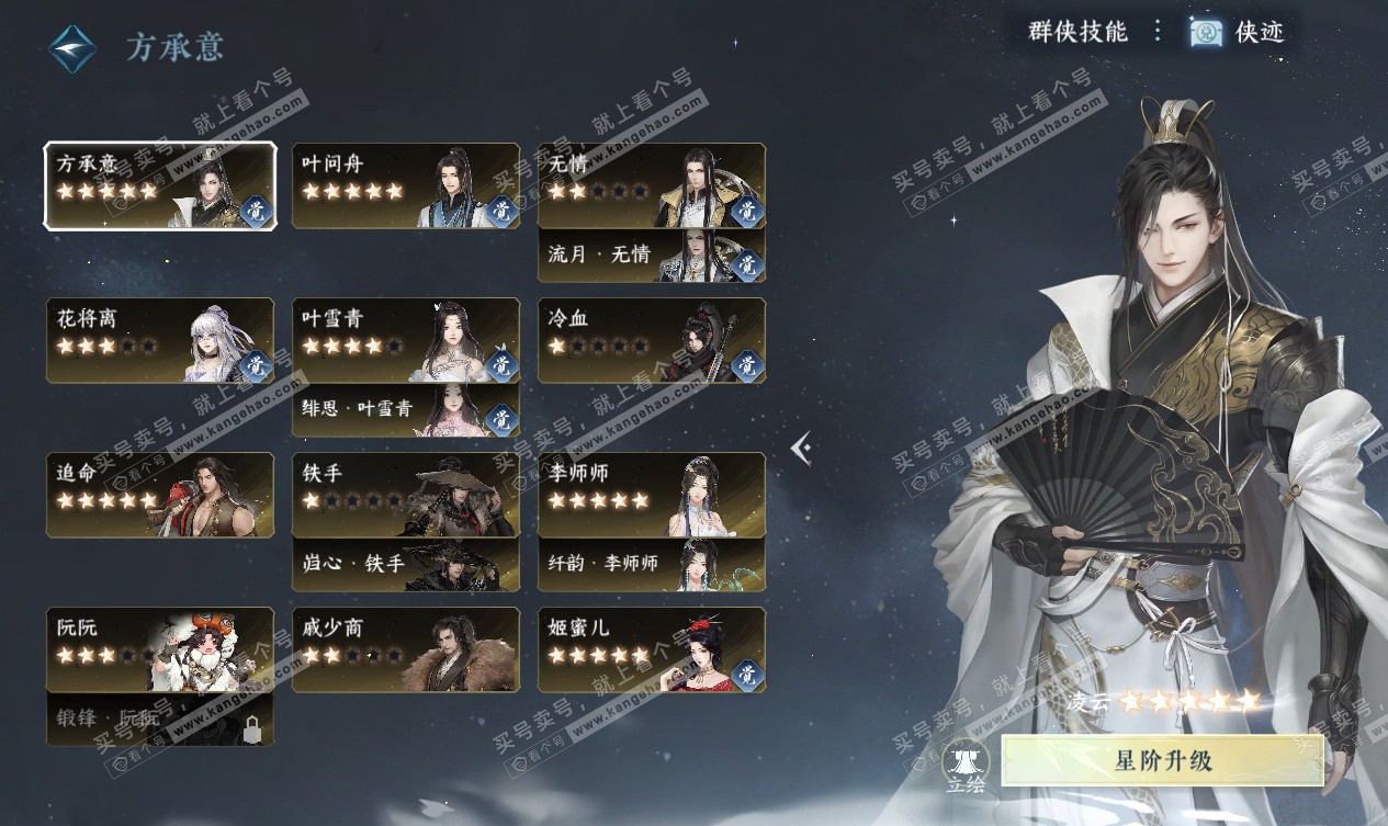 NSH327553逆水寒手游账号详情图47 NSH327553逆水寒手游账号详情图47