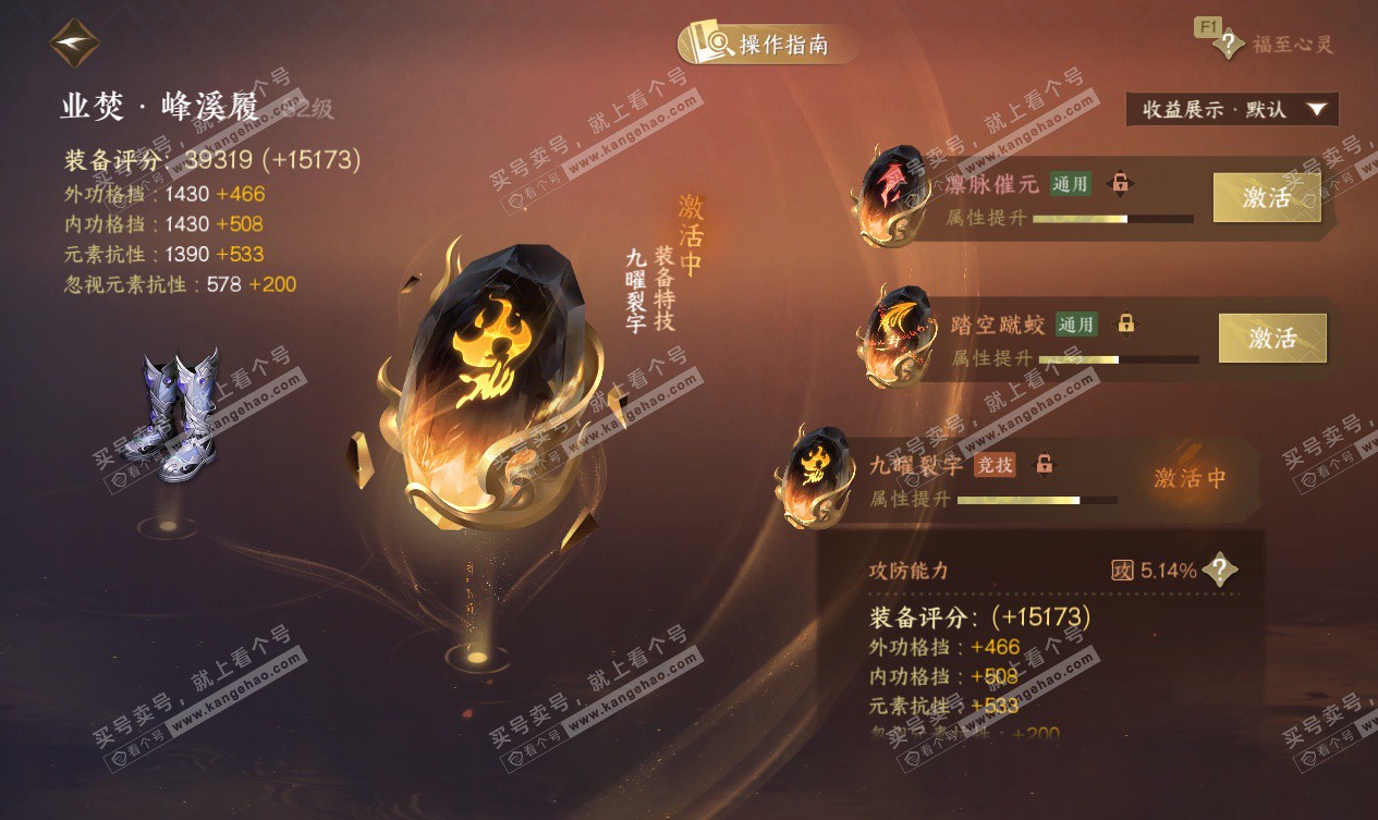 NSH327553逆水寒手游账号详情图45 NSH327553逆水寒手游账号详情图45