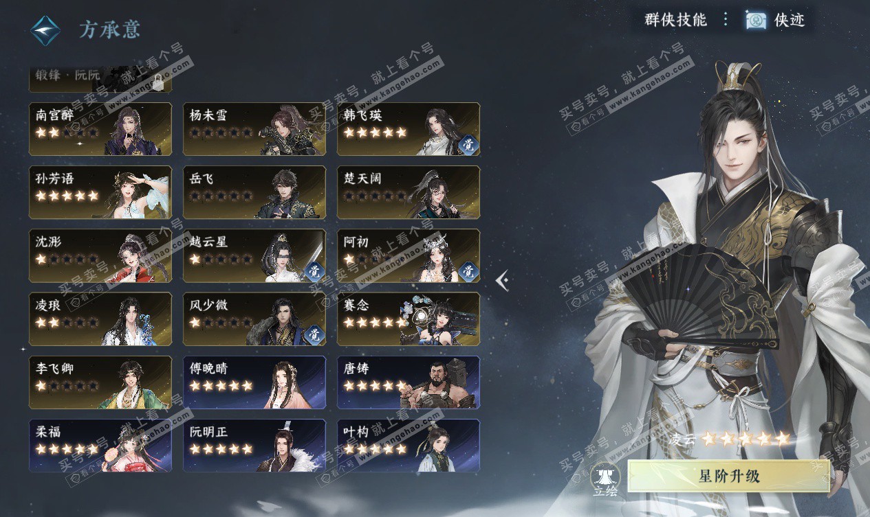 NSH327553逆水寒手游账号详情图48 NSH327553逆水寒手游账号详情图48