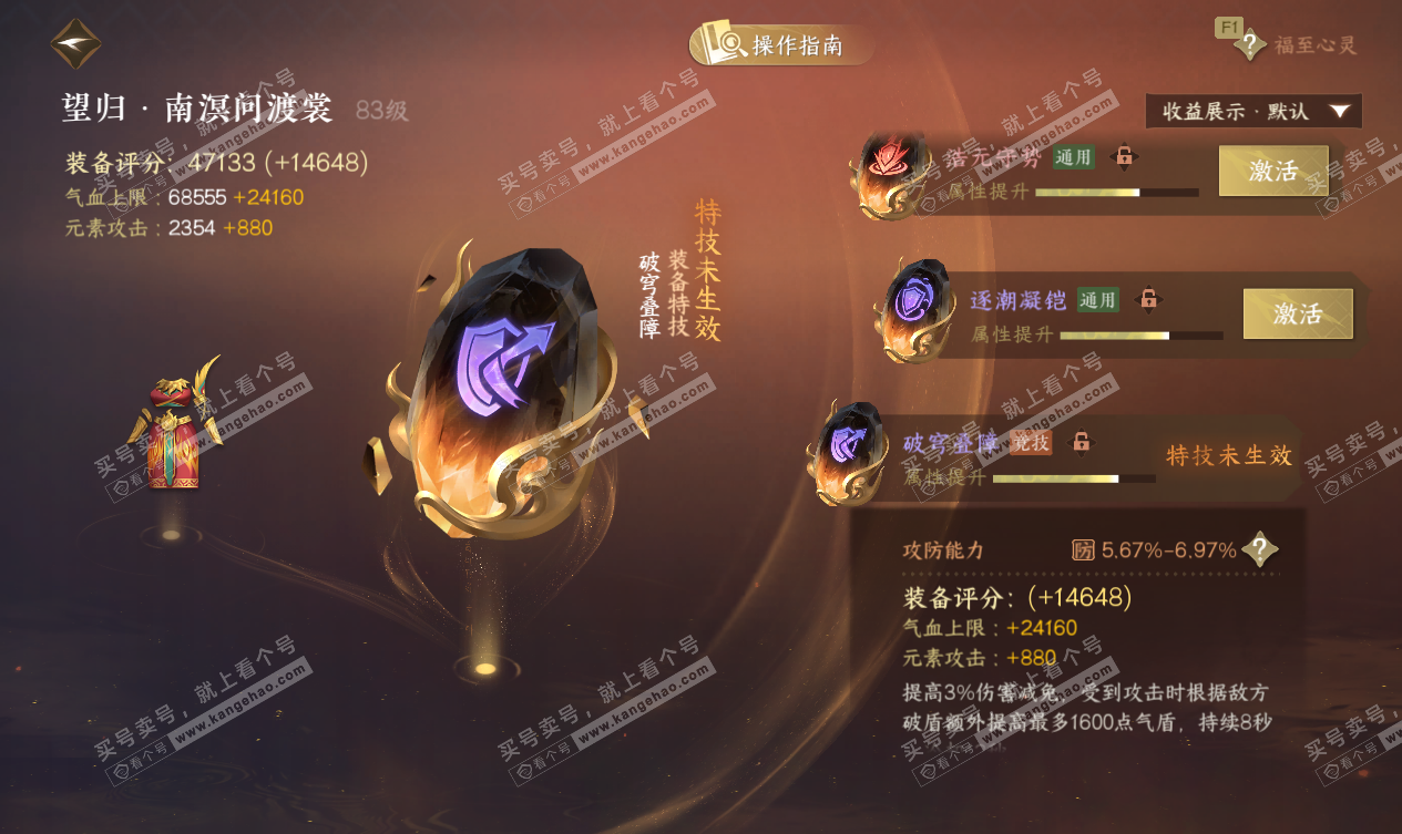 NSH327553逆水寒手游账号详情图43 NSH327553逆水寒手游账号详情图43