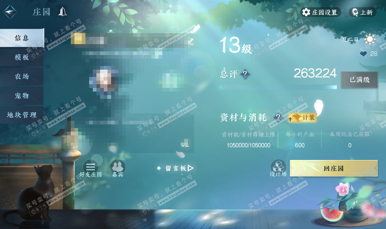 NSH327553逆水寒手游账号详情图49 NSH327553逆水寒手游账号详情图49