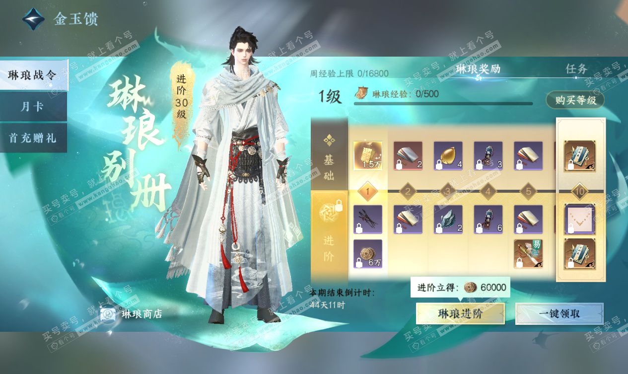 NSH327553逆水寒手游账号详情图50 NSH327553逆水寒手游账号详情图50