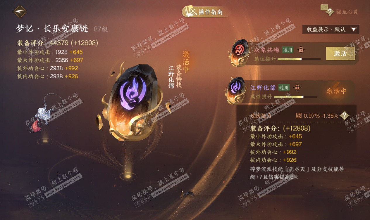 NSH327553逆水寒手游账号详情图46 NSH327553逆水寒手游账号详情图46