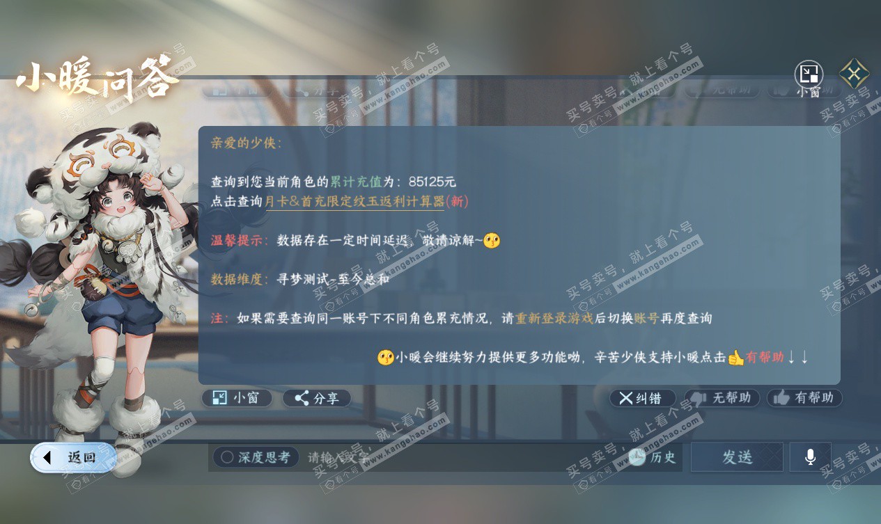 NSH327553逆水寒手游账号详情图53 NSH327553逆水寒手游账号详情图53