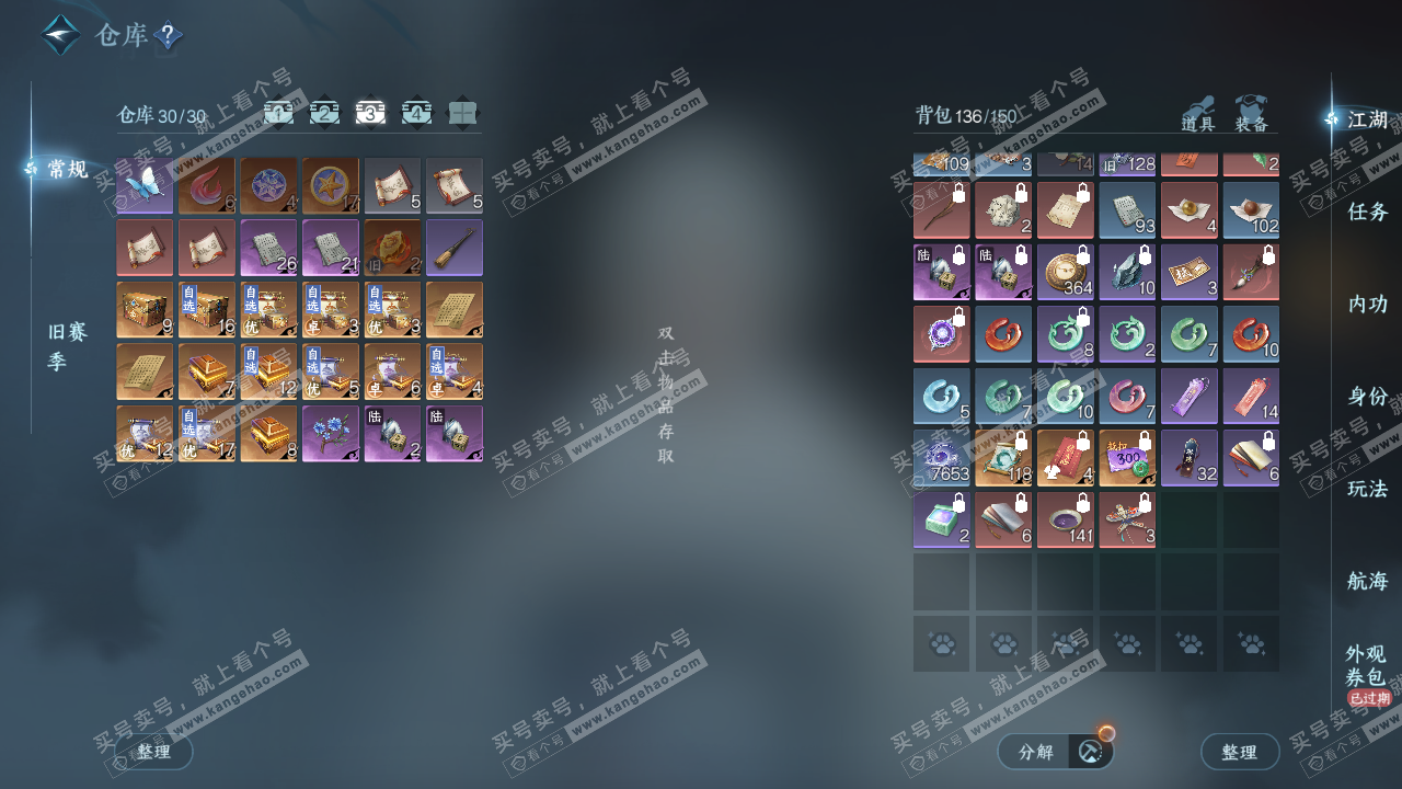 NSH327555逆水寒手游账号详情图4