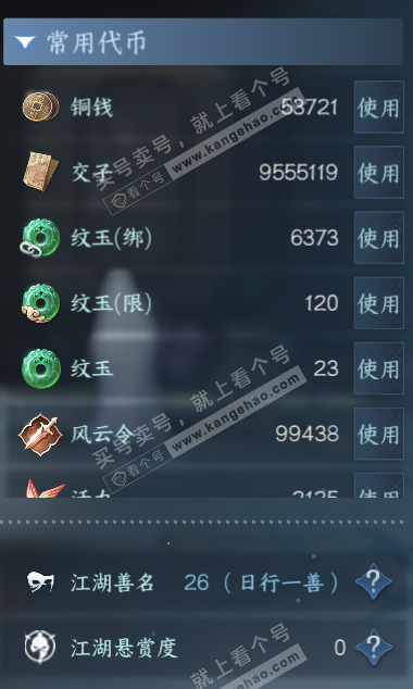 NSH327555逆水寒手游账号详情图6