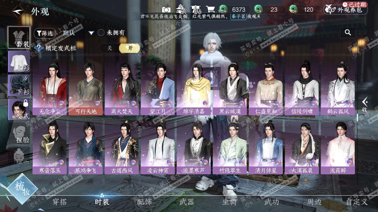 NSH327555逆水寒手游账号详情图12