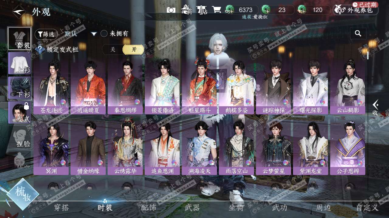 NSH327555逆水寒手游账号详情图8