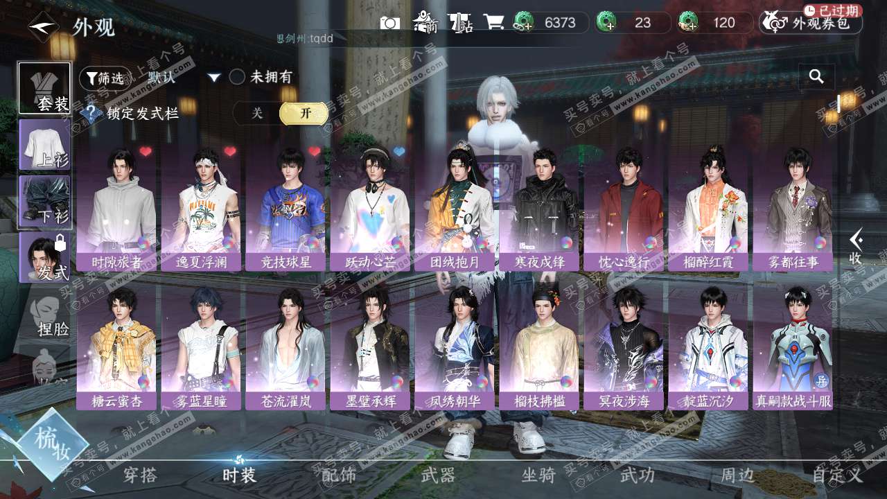 NSH327555逆水寒手游账号详情图7