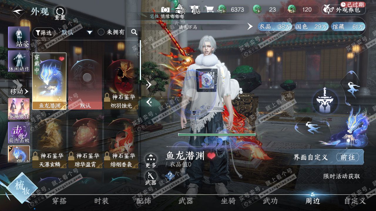 NSH327555逆水寒手游账号详情图19