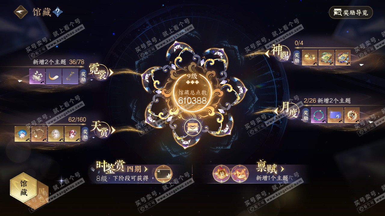 NSH327555逆水寒手游账号详情图20