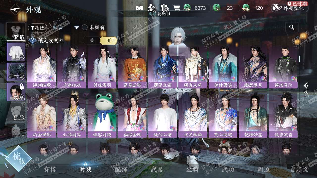 NSH327555逆水寒手游账号详情图9