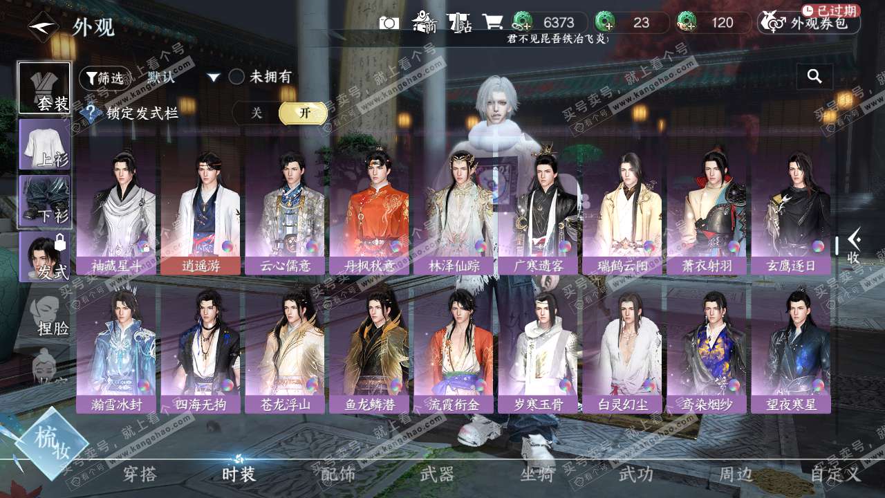 NSH327555逆水寒手游账号详情图11