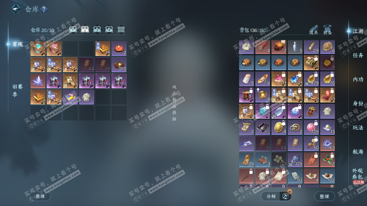 NSH327555逆水寒手游账号详情图3