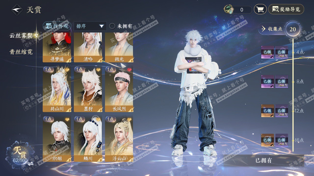 NSH327555逆水寒手游账号详情图22