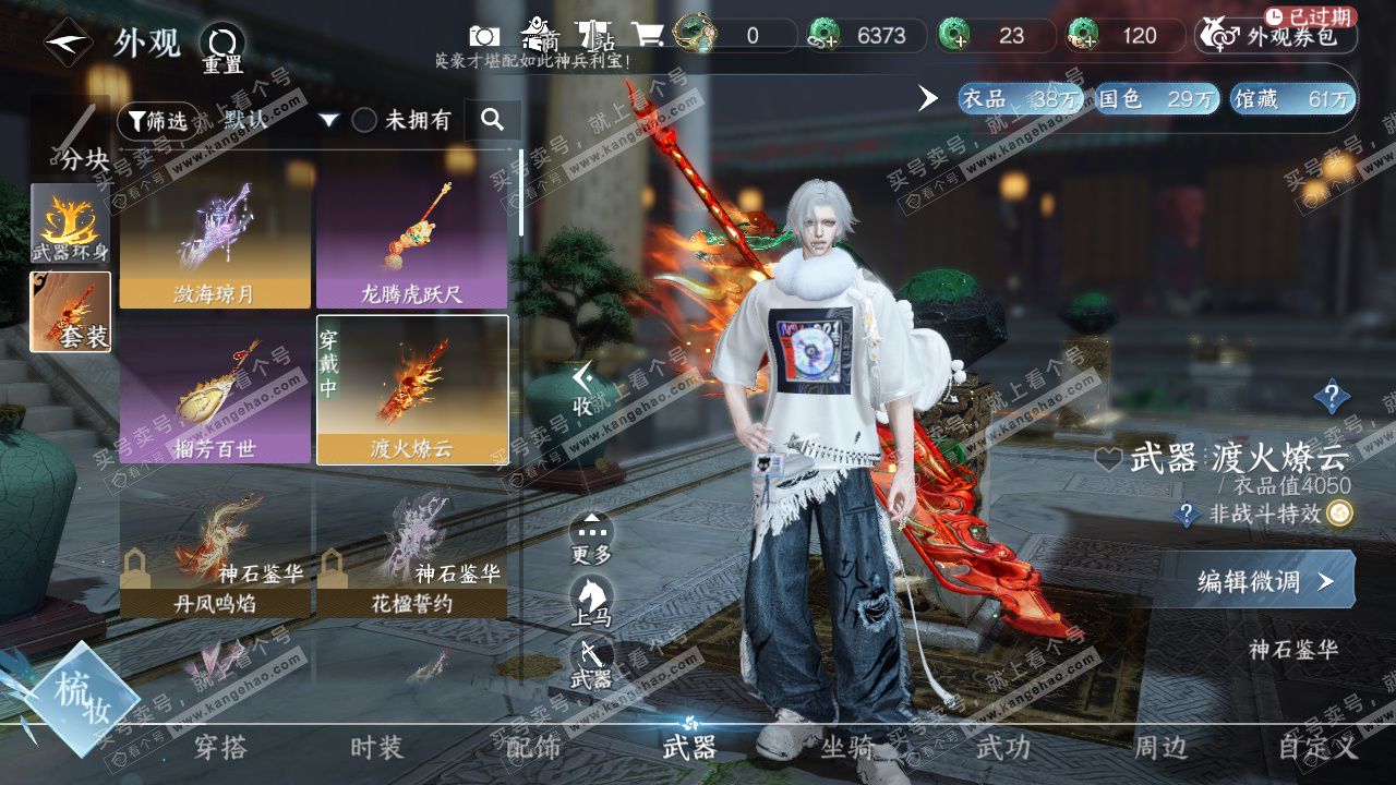 NSH327555逆水寒手游账号详情图15