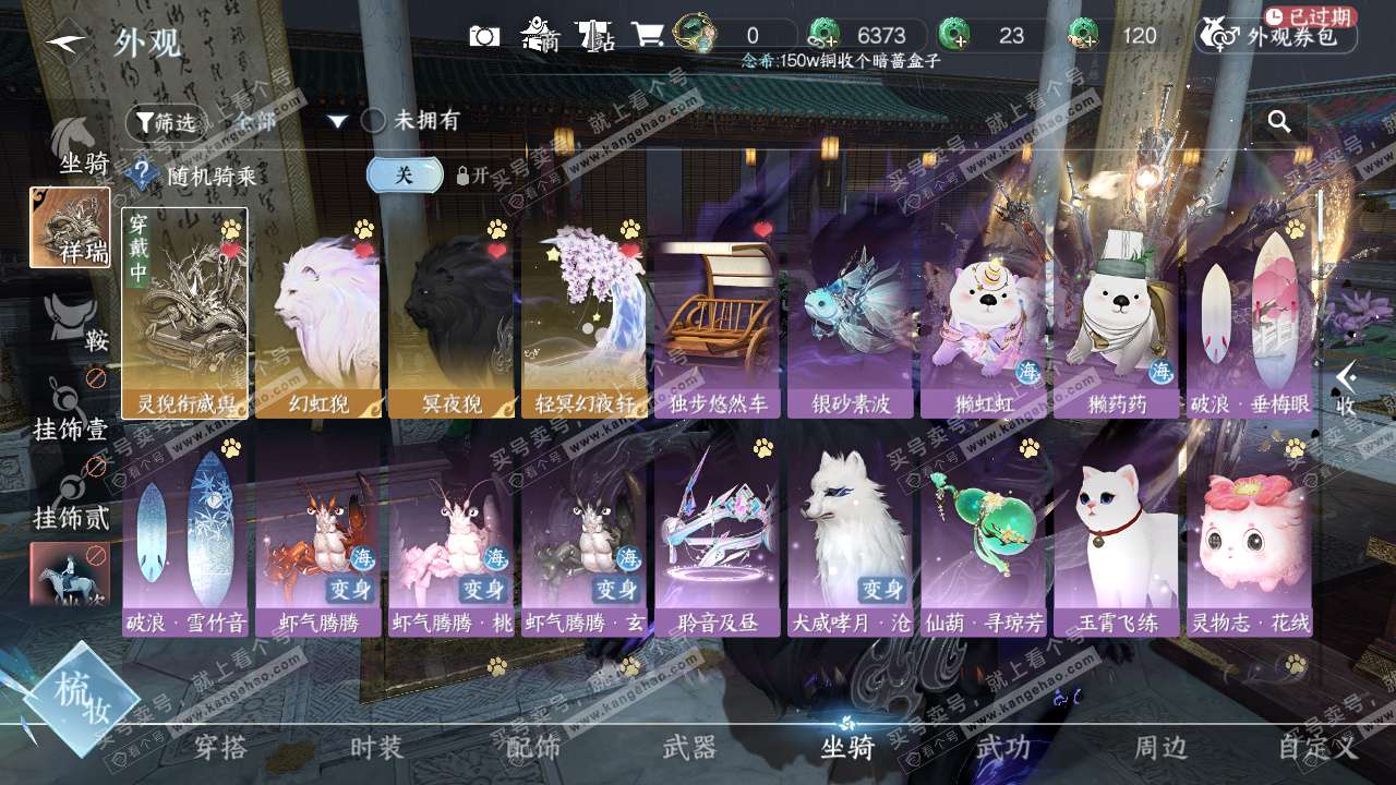 NSH327555逆水寒手游账号详情图16