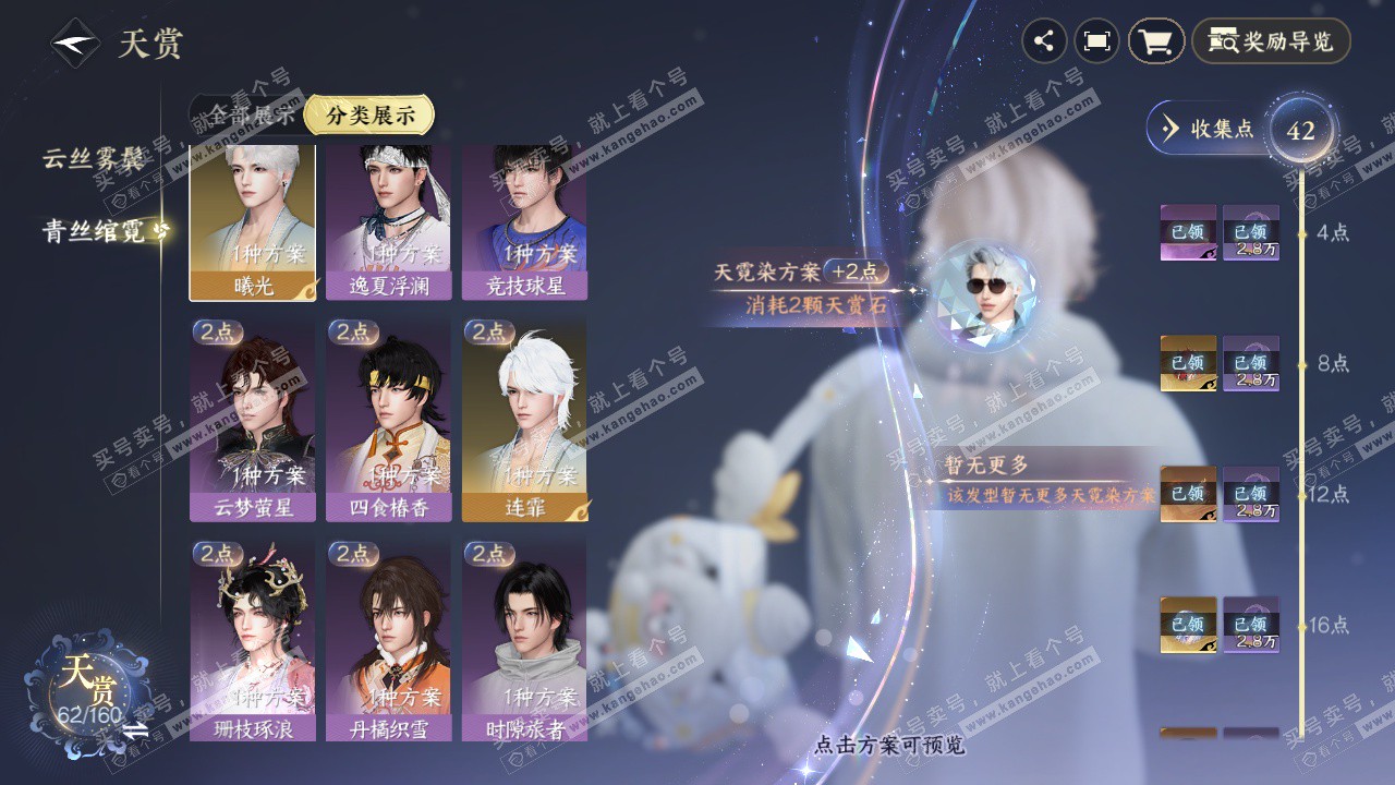 NSH327555逆水寒手游账号详情图24