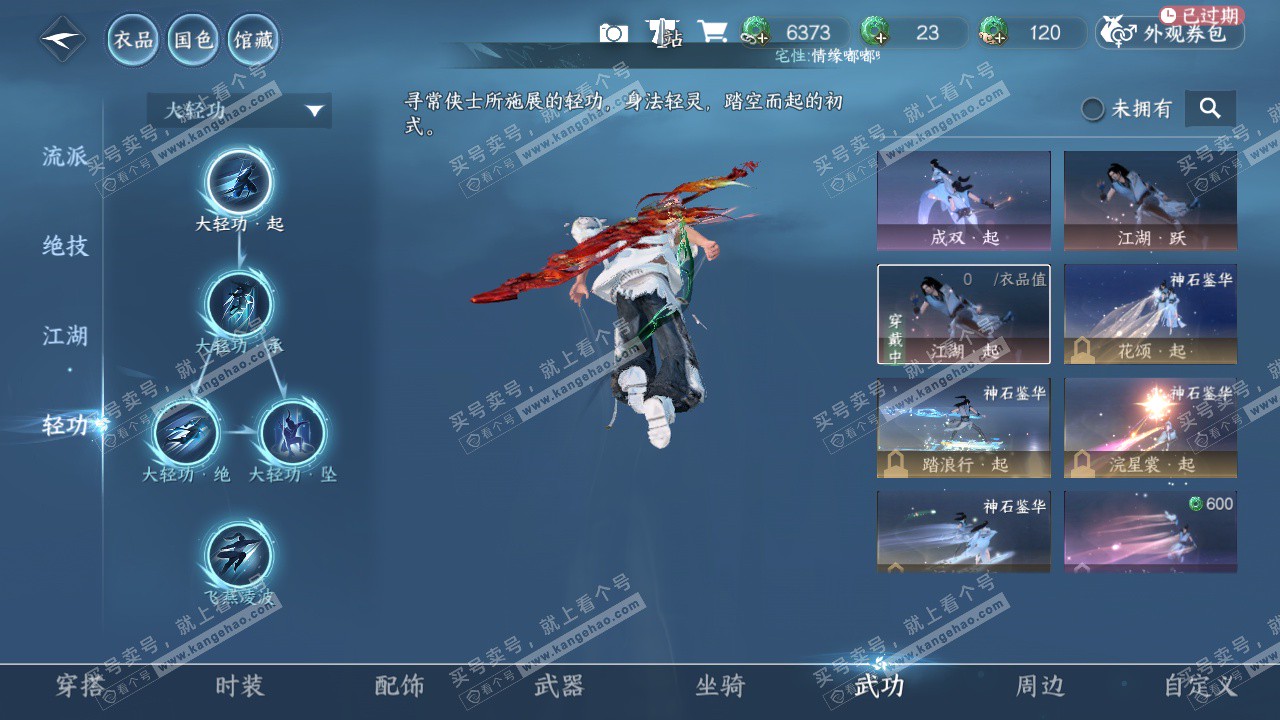 NSH327555逆水寒手游账号详情图18