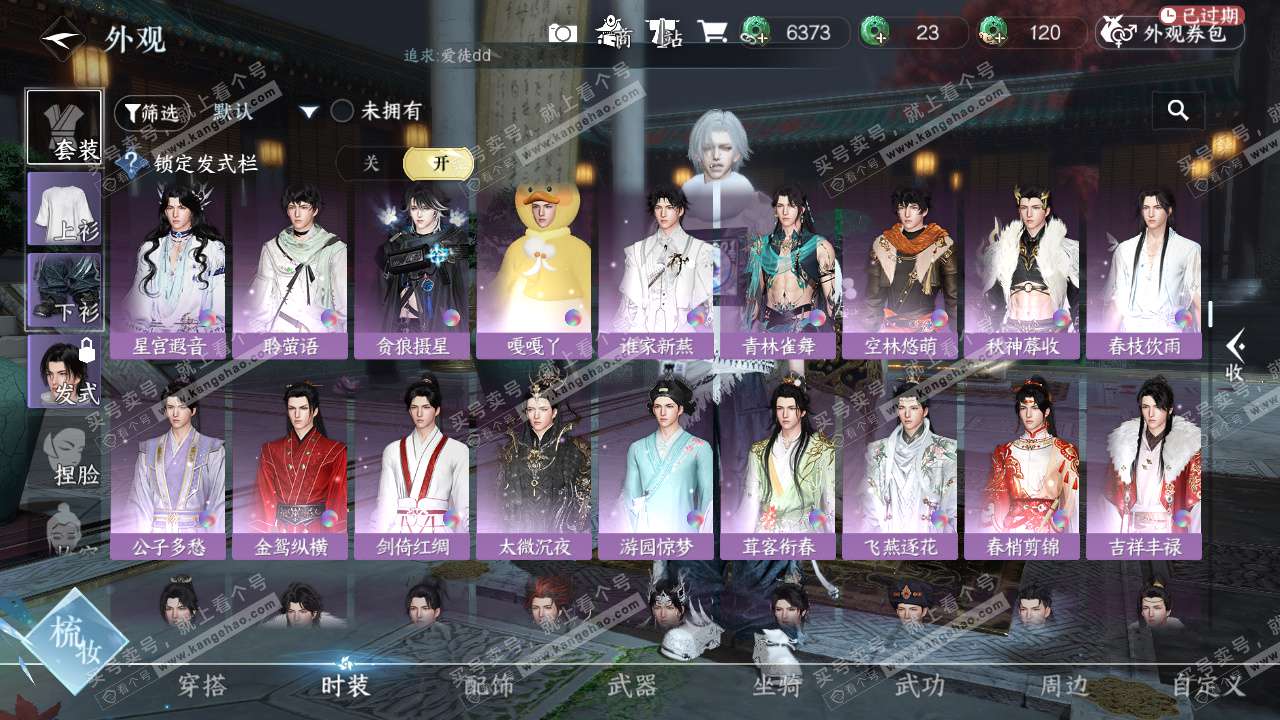 NSH327555逆水寒手游账号详情图10