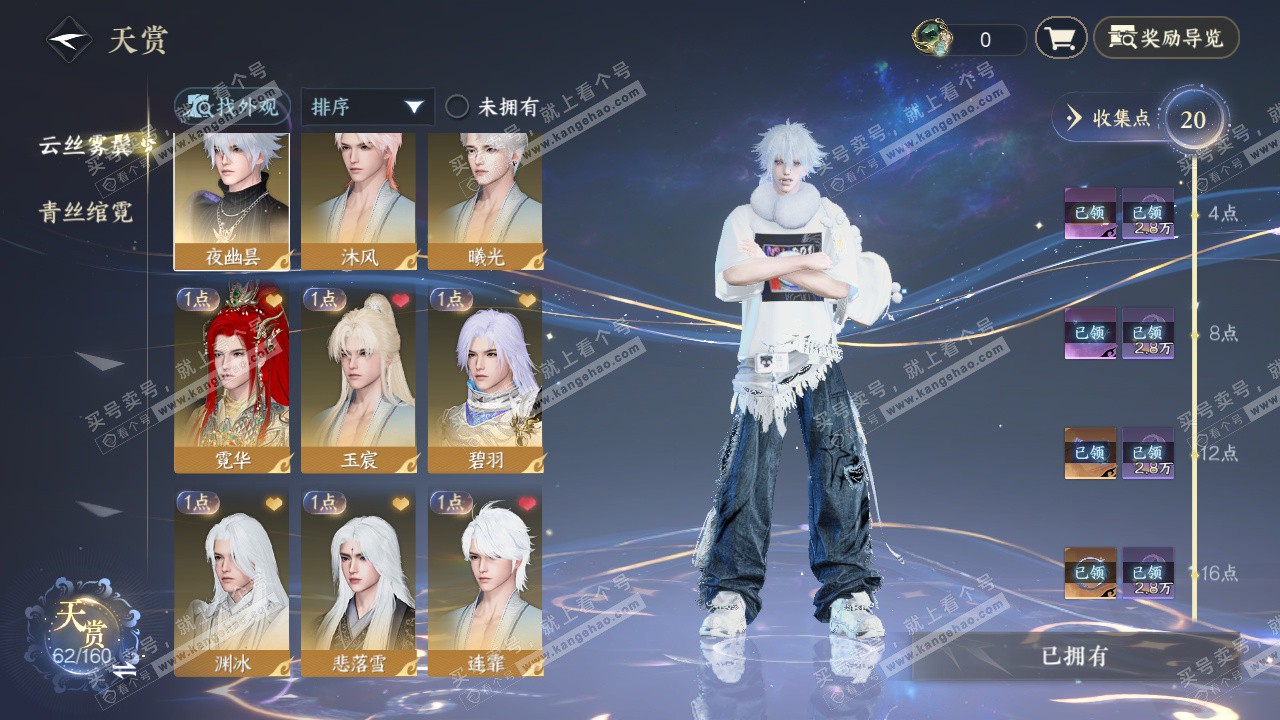 NSH327555逆水寒手游账号详情图21