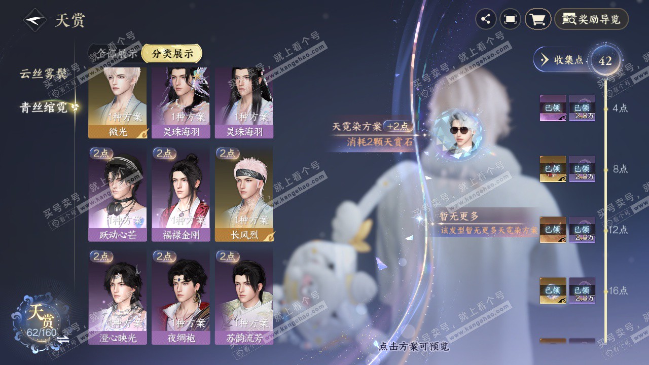 NSH327555逆水寒手游账号详情图25