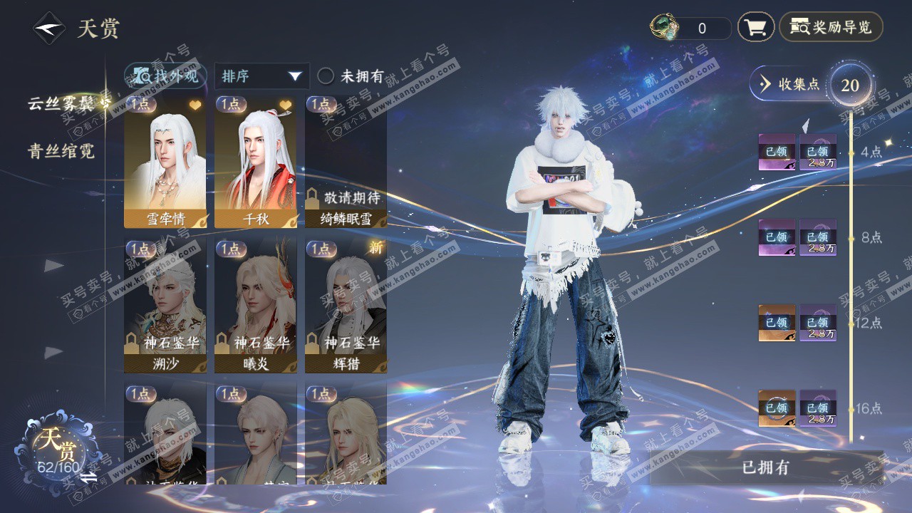 NSH327555逆水寒手游账号详情图23