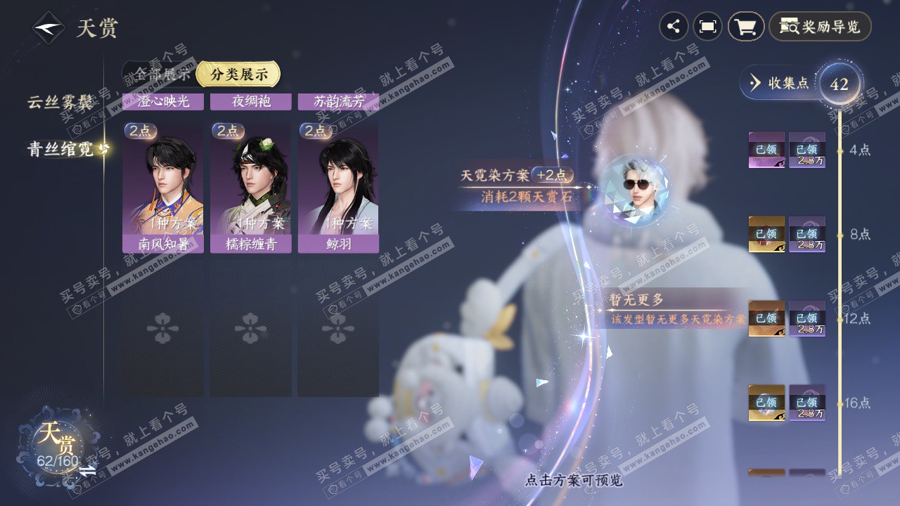 NSH327555逆水寒手游账号详情图26