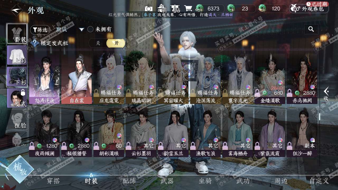 NSH327555逆水寒手游账号详情图13