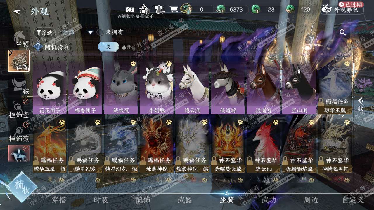 NSH327555逆水寒手游账号详情图17