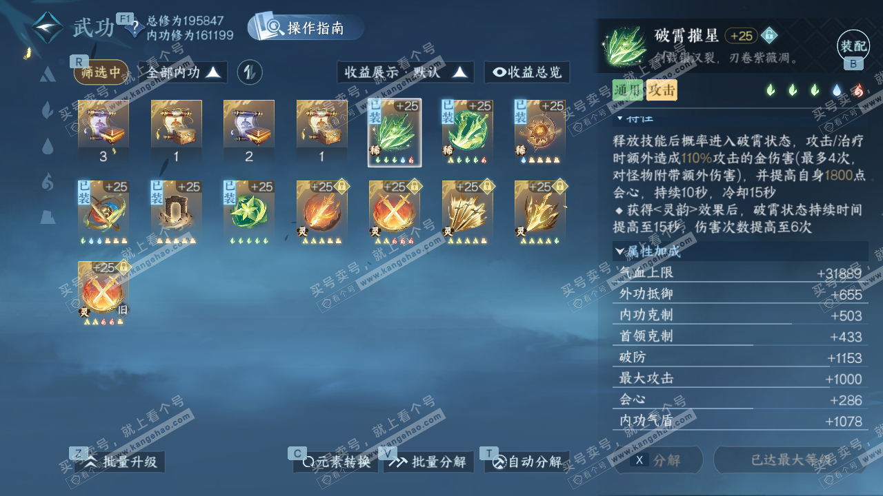 NSH327555逆水寒手游账号详情图35