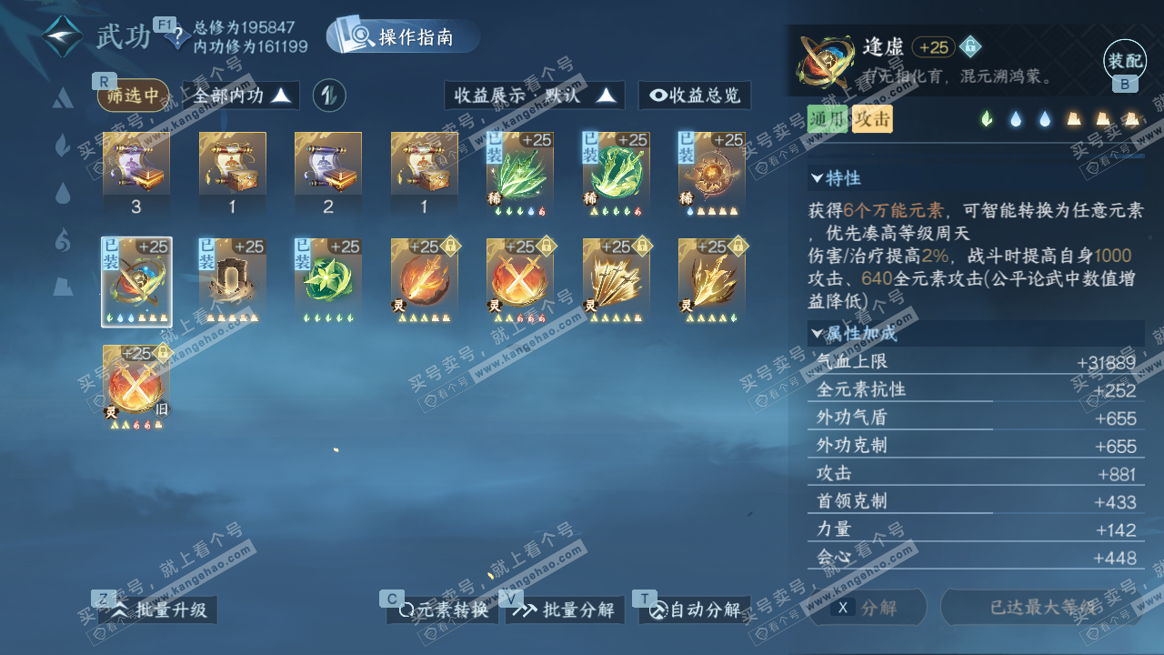 NSH327555逆水寒手游账号详情图38