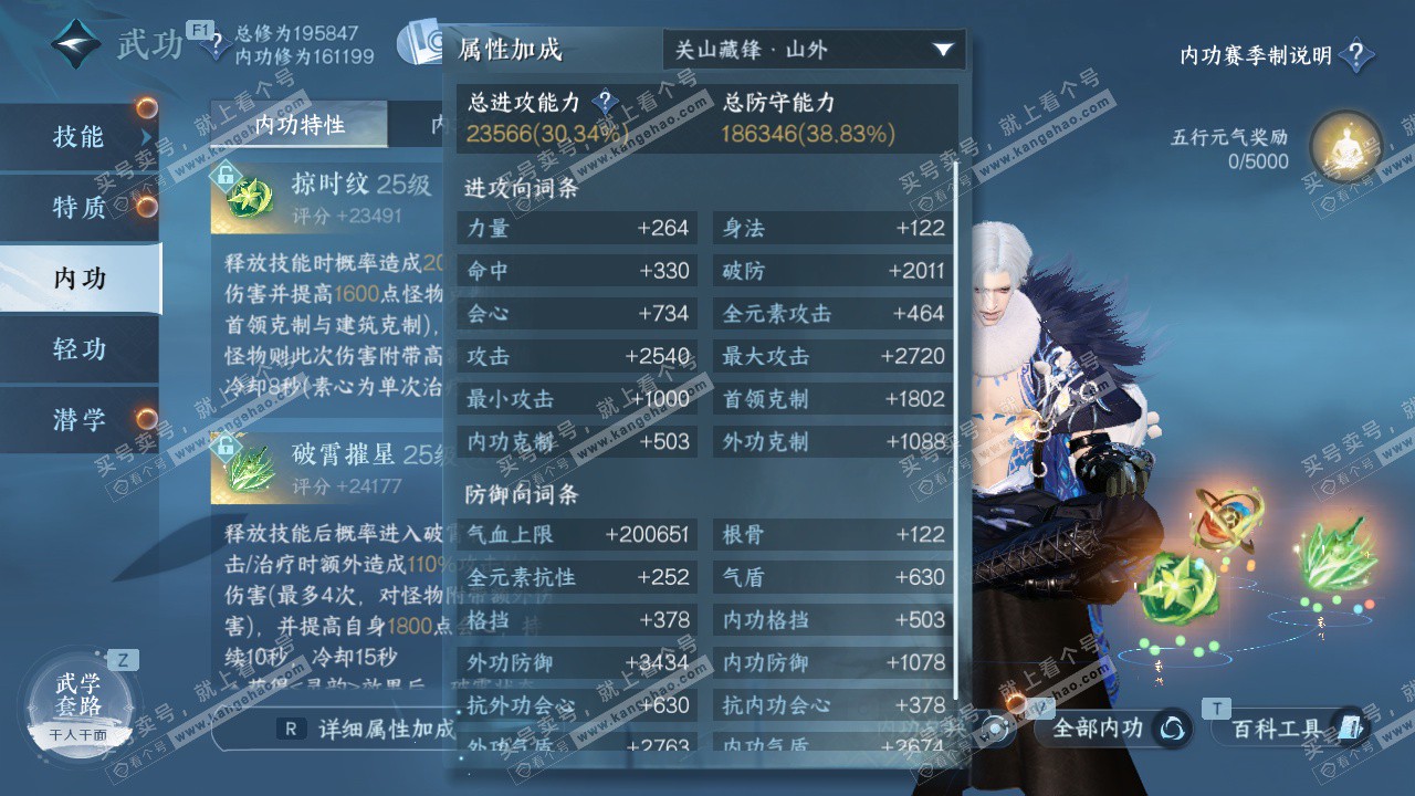 NSH327555逆水寒手游账号详情图33