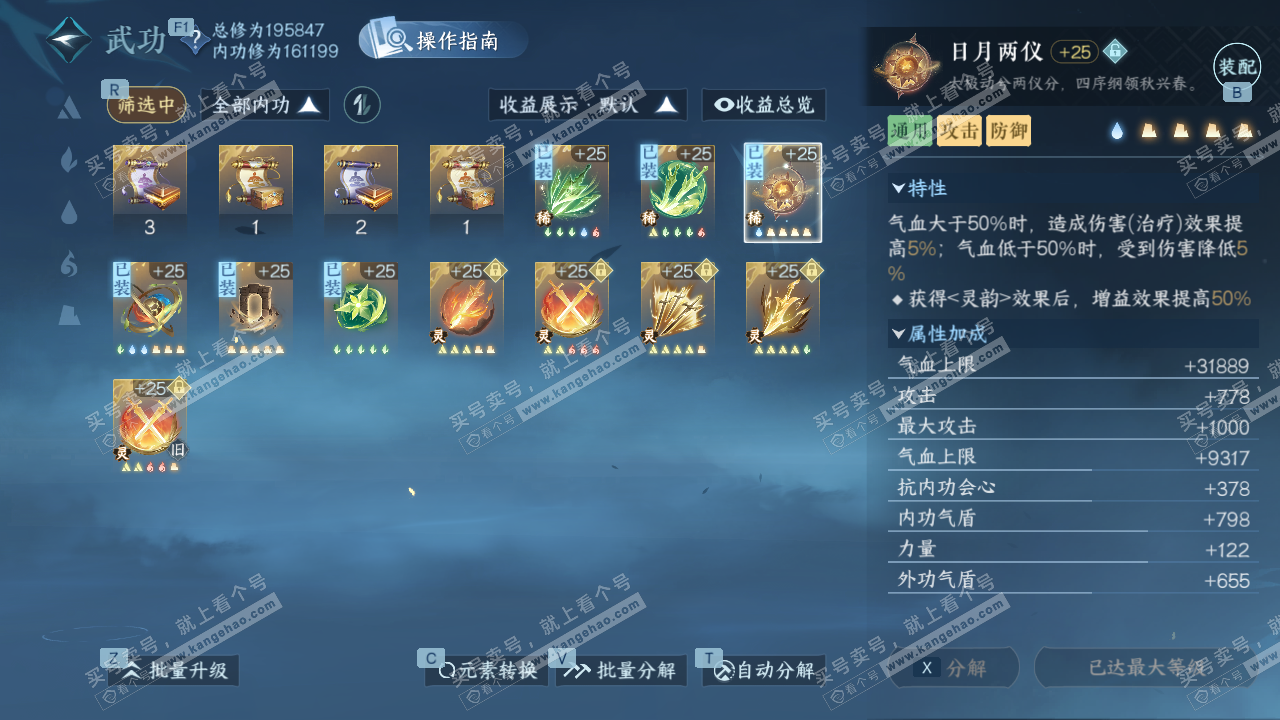 NSH327555逆水寒手游账号详情图37