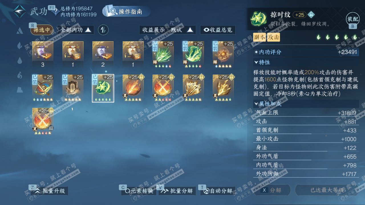 NSH327555逆水寒手游账号详情图40