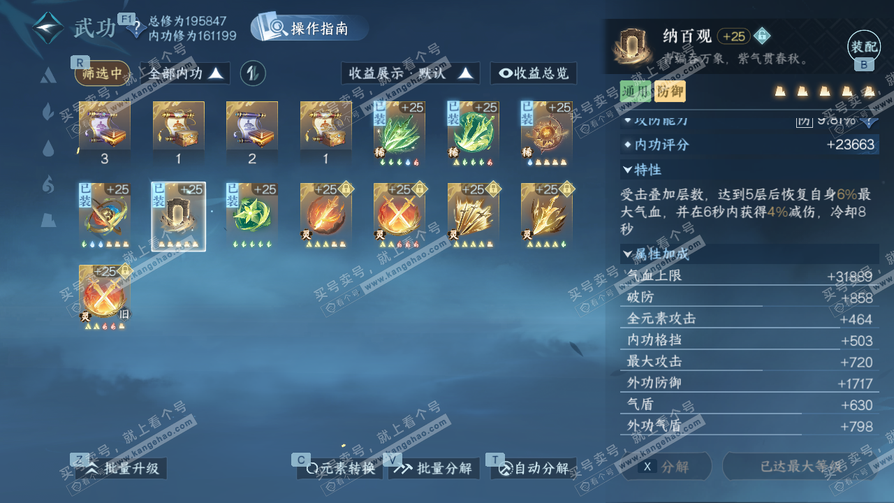 NSH327555逆水寒手游账号详情图39